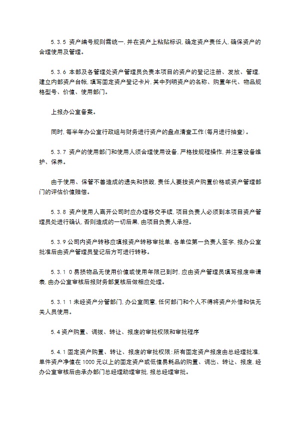 物业公司程序文件基础设施管理程序