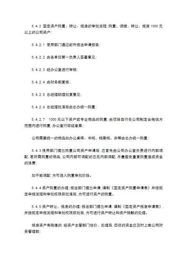 物业公司程序文件基础设施管理程序