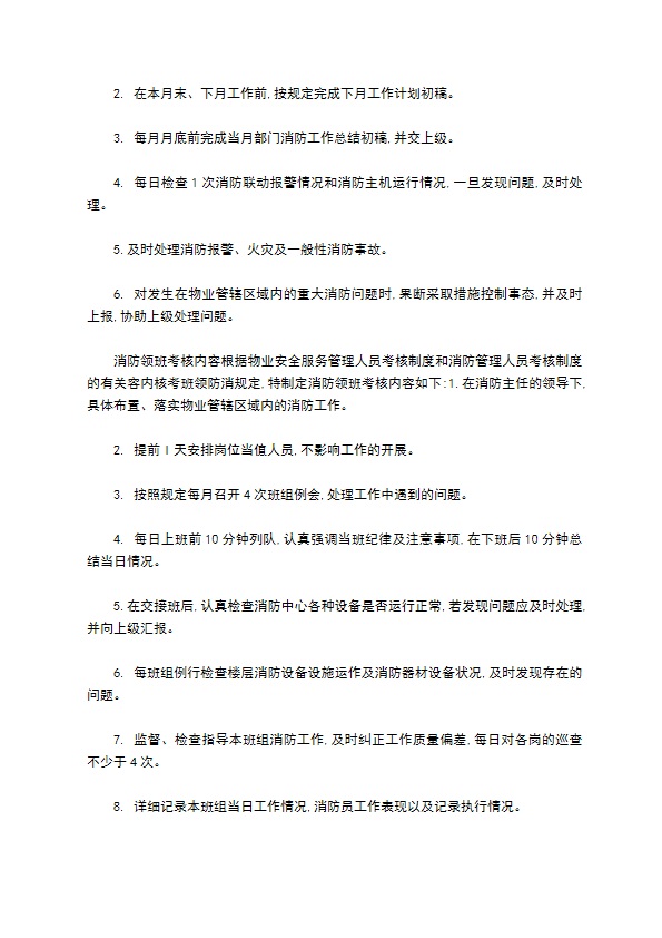 物业消防管理人员考核制度及模板 物业消防管理人员考核制度及模板