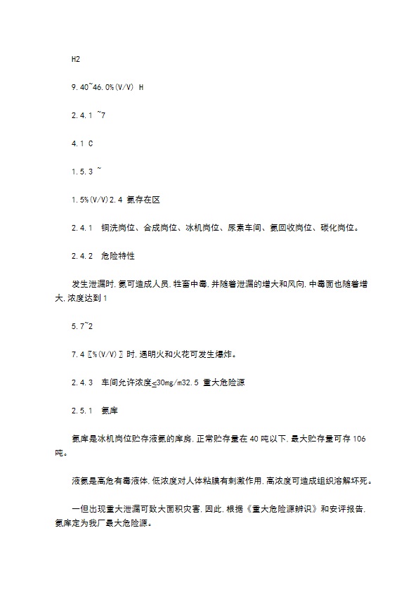 环境事故应急救援预案格式