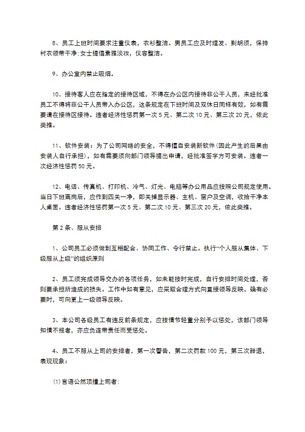 生产专用搪瓷制品制造企业规章制度