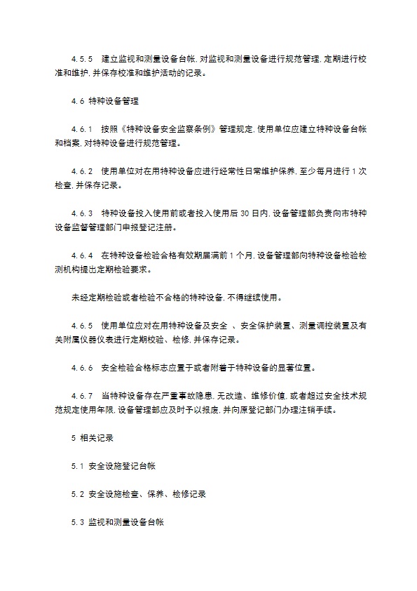 生产设施安全管理办法范文