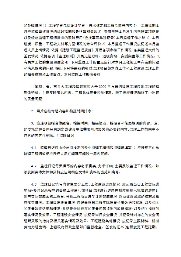 监理文件编制审批作业指导书格式怎样的