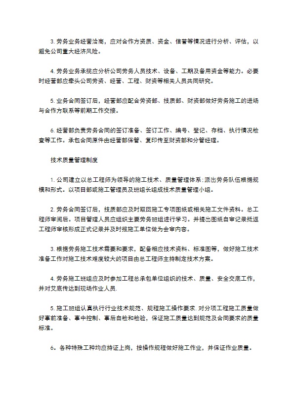 纺织面料鞋制造有限公司规章制度