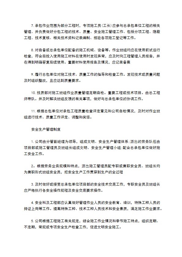 纺织面料鞋制造有限公司规章制度