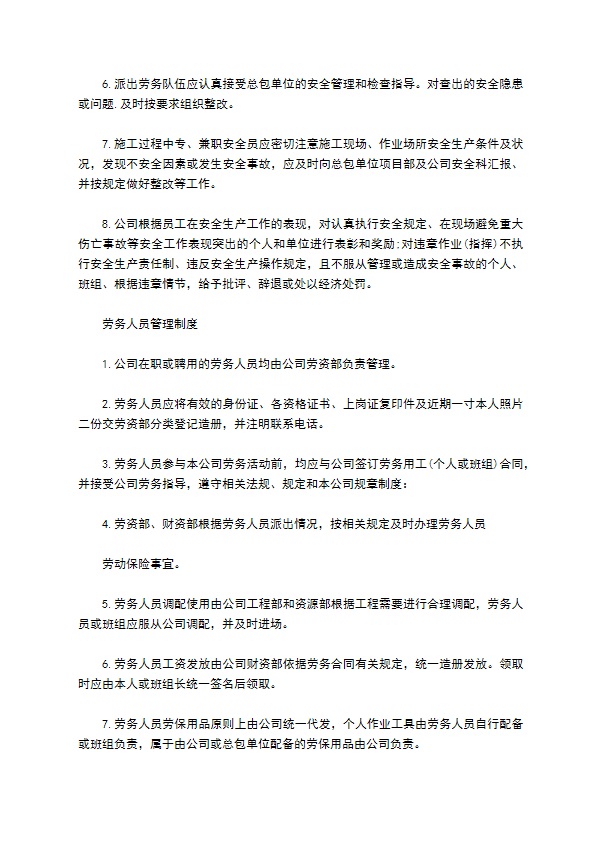 纺织面料鞋制造有限公司规章制度