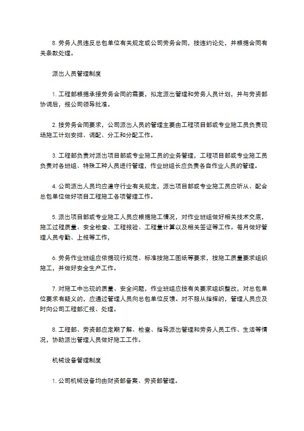 纺织面料鞋制造有限公司规章制度