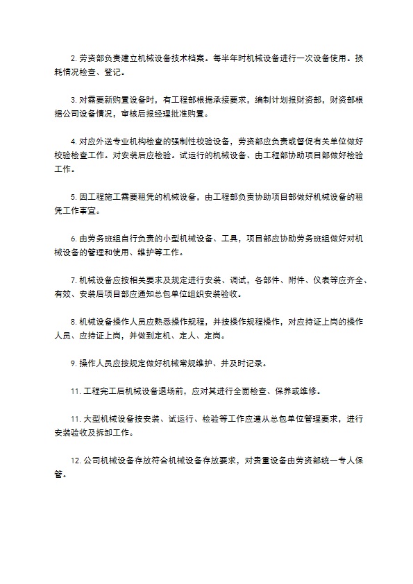 纺织面料鞋制造有限公司规章制度