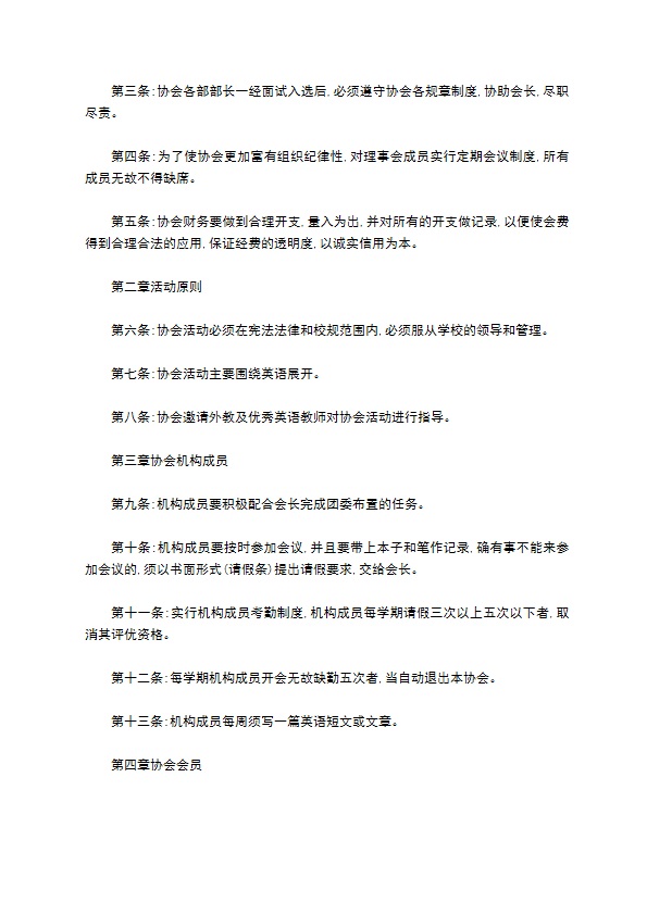英语协会管理规章制度 英语协会管理规章制度