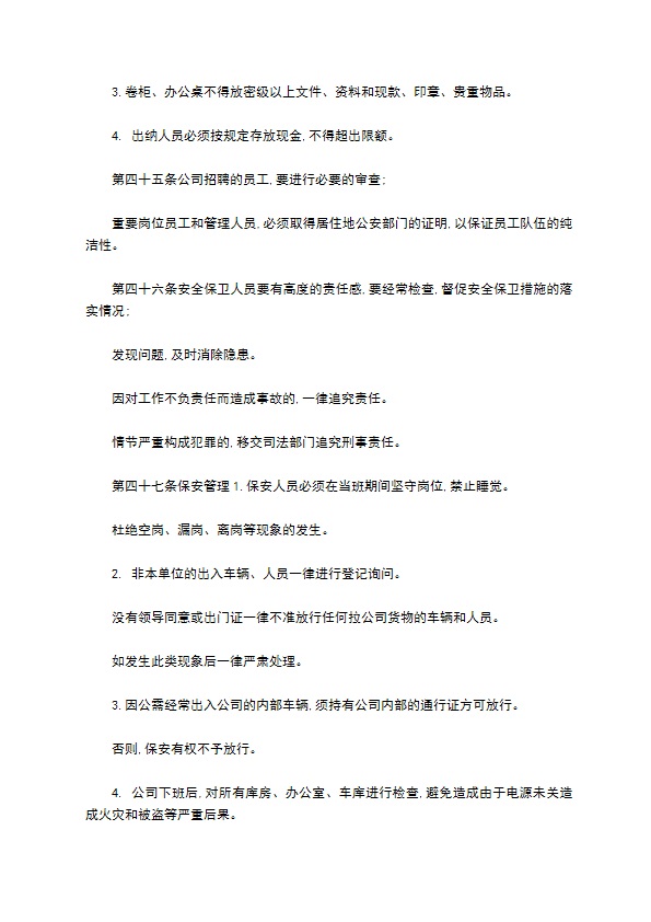 行政人事部工作制度怎么写 行政人事部工作制度怎么写
