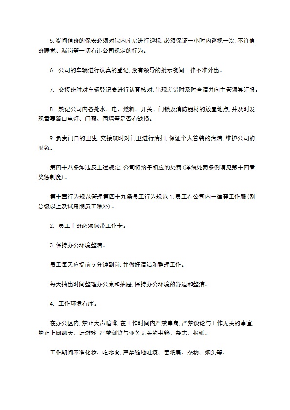 行政人事部工作制度怎么写 行政人事部工作制度怎么写