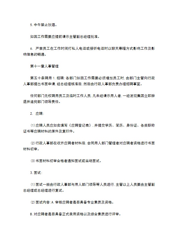 行政人事部工作制度怎么写 行政人事部工作制度怎么写