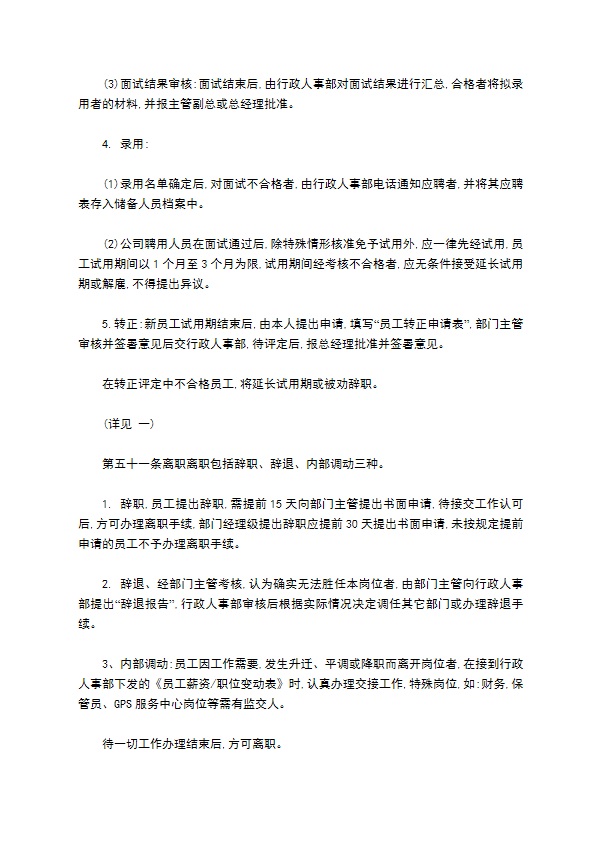 行政人事部工作制度怎么写 行政人事部工作制度怎么写