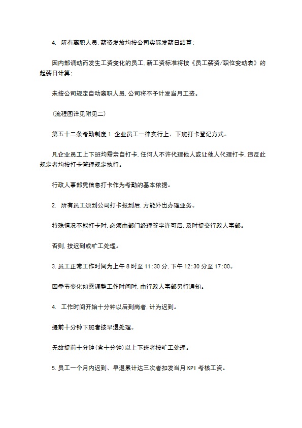 行政人事部工作制度怎么写 行政人事部工作制度怎么写