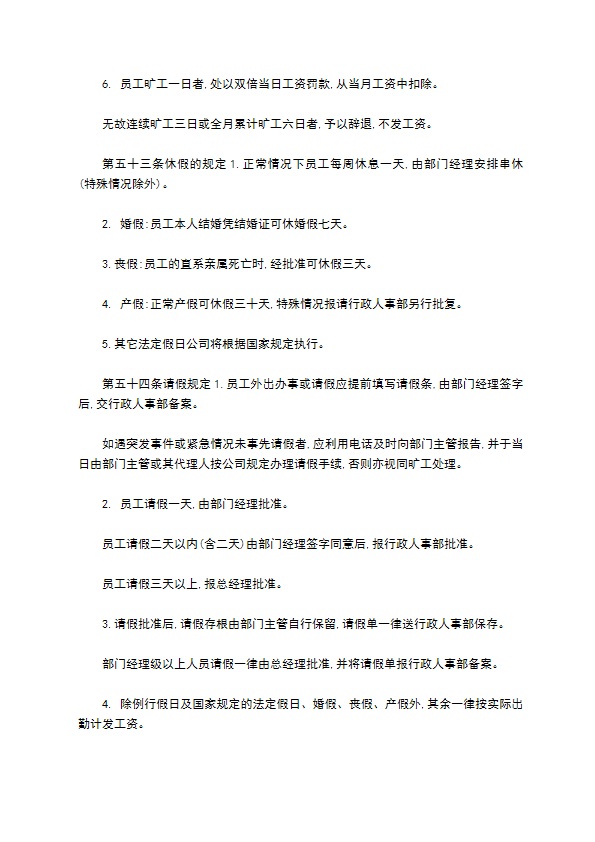 行政人事部工作制度怎么写 行政人事部工作制度怎么写