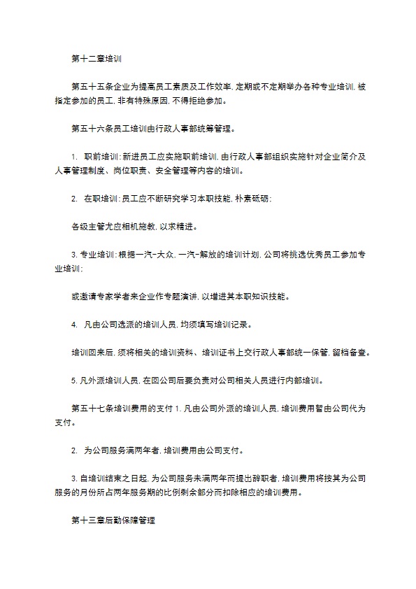 行政人事部工作制度怎么写 行政人事部工作制度怎么写