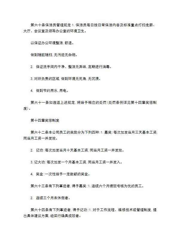 行政人事部工作制度怎么写 行政人事部工作制度怎么写