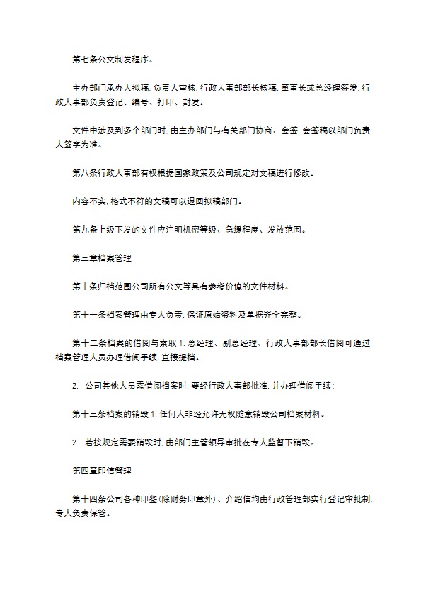行政人事部工作制度怎么写 行政人事部工作制度怎么写