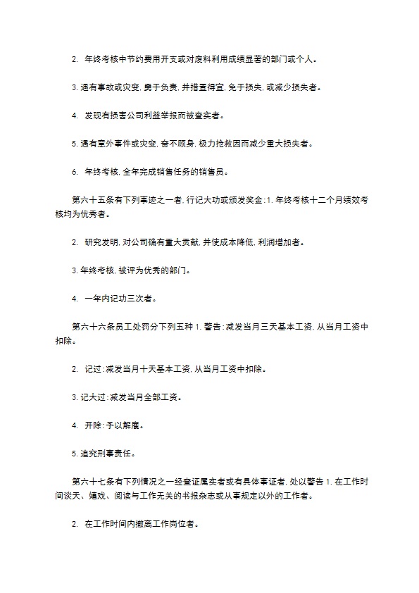 行政人事部工作制度怎么写 行政人事部工作制度怎么写