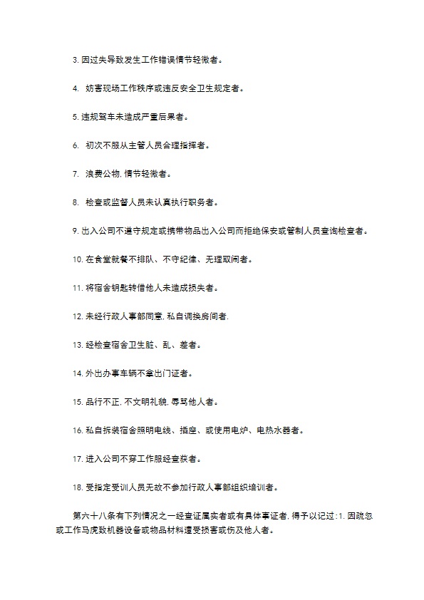 行政人事部工作制度怎么写 行政人事部工作制度怎么写