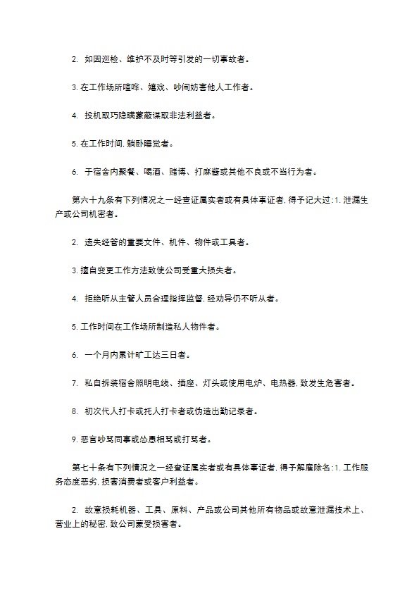 行政人事部工作制度怎么写 行政人事部工作制度怎么写