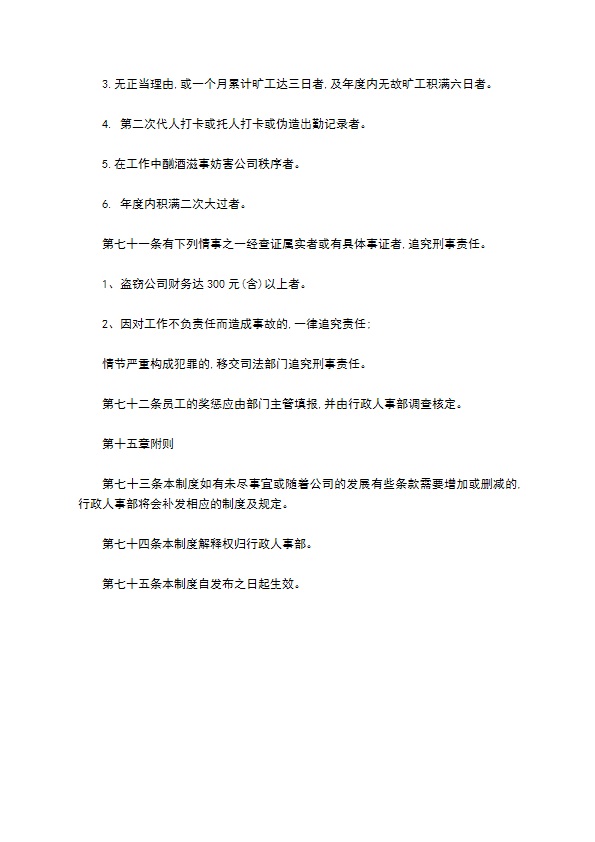 行政人事部工作制度怎么写 行政人事部工作制度怎么写