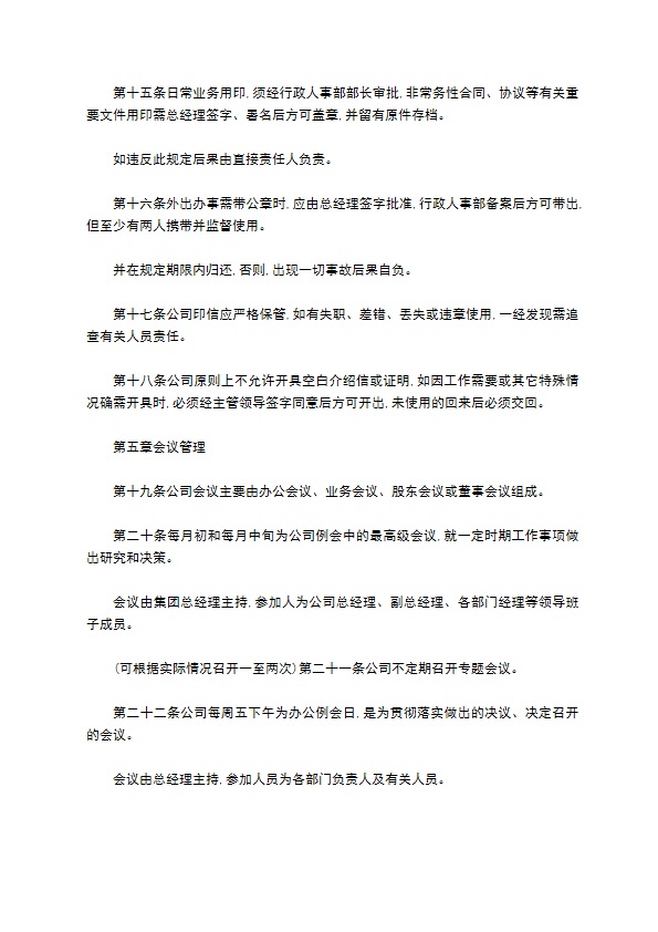 行政人事部工作制度怎么写 行政人事部工作制度怎么写