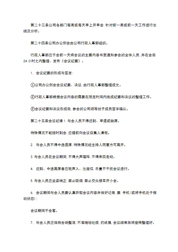 行政人事部工作制度怎么写 行政人事部工作制度怎么写