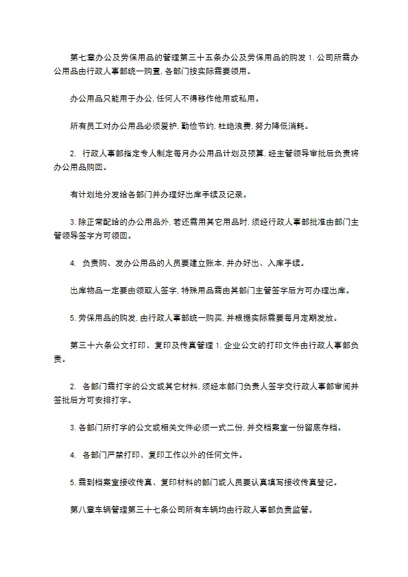 行政人事部工作制度怎么写 行政人事部工作制度怎么写