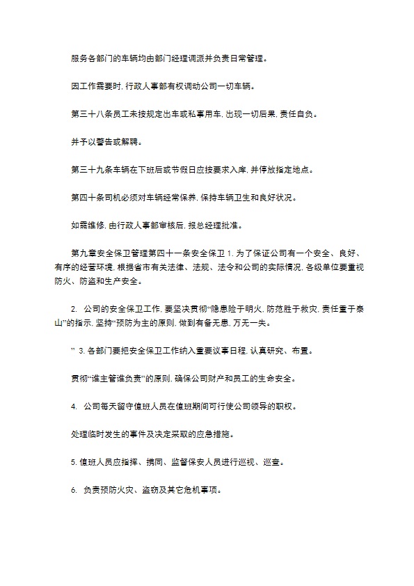 行政人事部工作制度怎么写 行政人事部工作制度怎么写