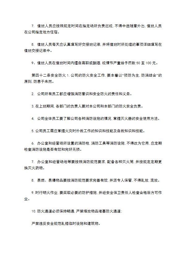 行政人事部工作制度怎么写 行政人事部工作制度怎么写