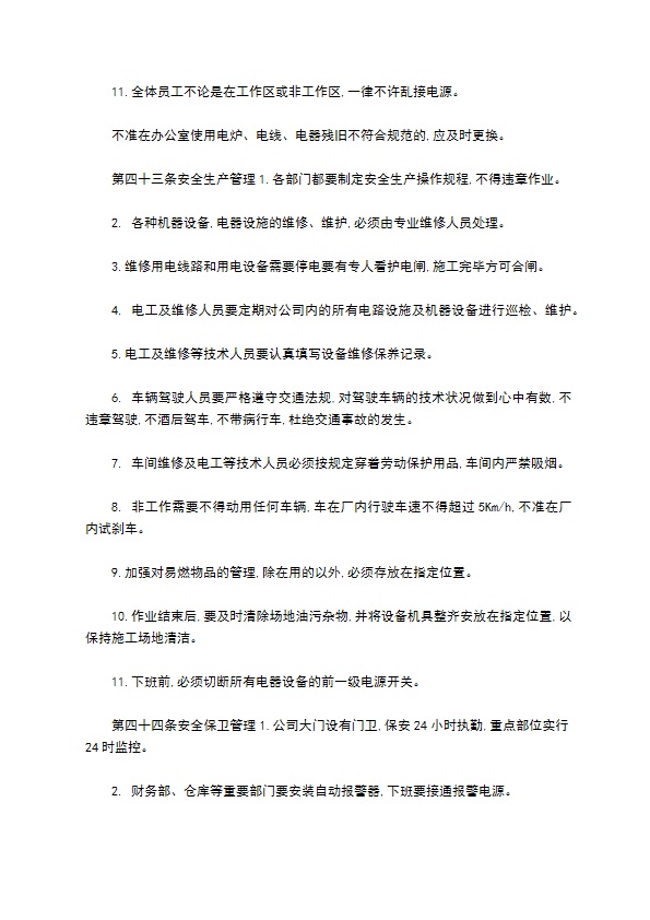行政人事部工作制度怎么写 行政人事部工作制度怎么写