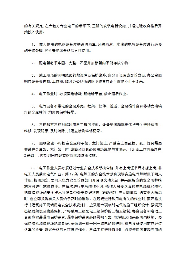 钢结构工程项目安全教育内容