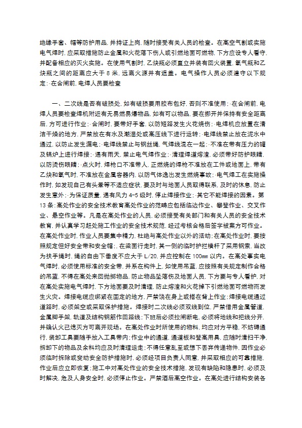 钢结构工程项目安全教育内容