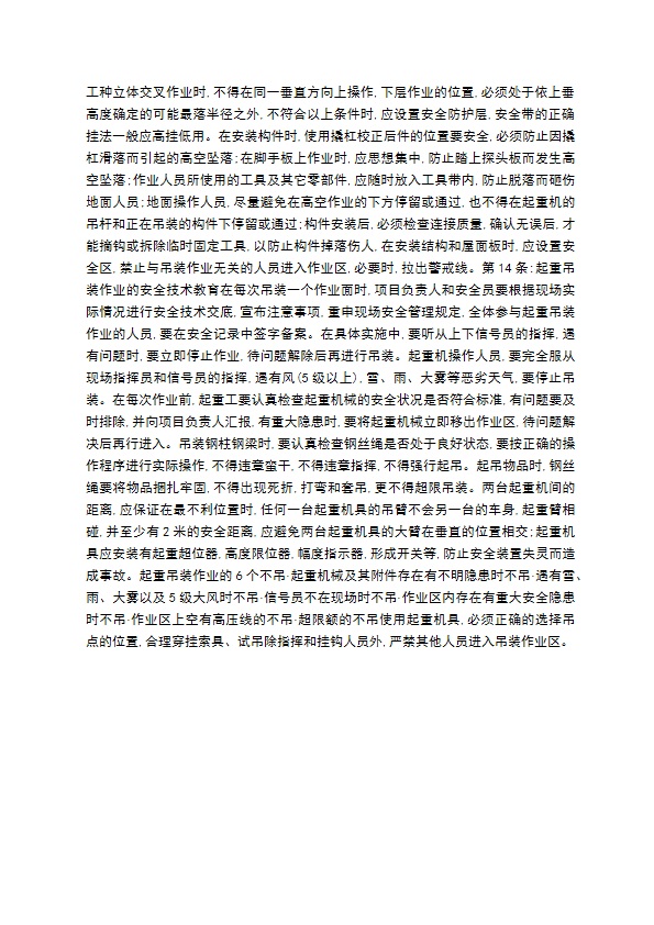 钢结构工程项目安全教育内容