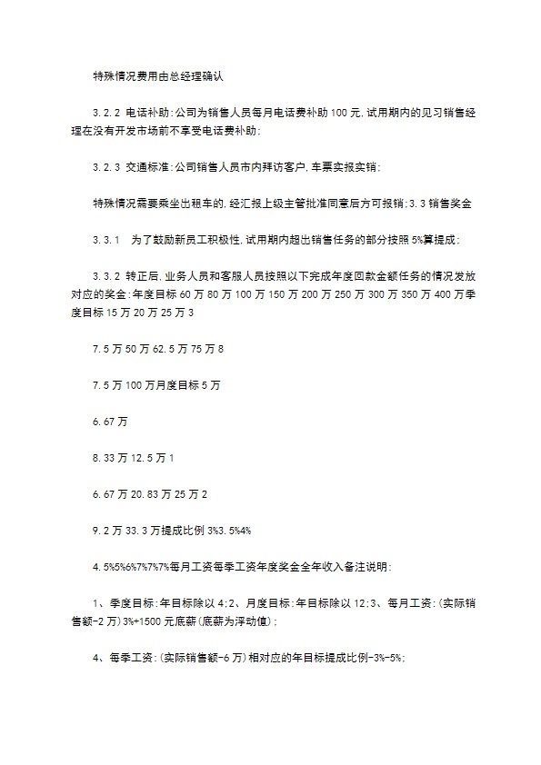销售部薪酬体系绩效考核管理制度怎么写 销售部薪酬体系绩效考核管理制度怎么写