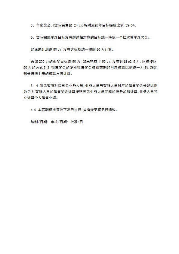 销售部薪酬体系绩效考核管理制度怎么写 销售部薪酬体系绩效考核管理制度怎么写