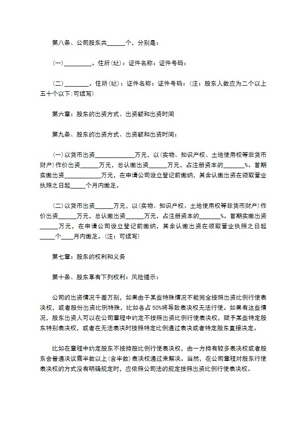 不设立董事会公司章程范文