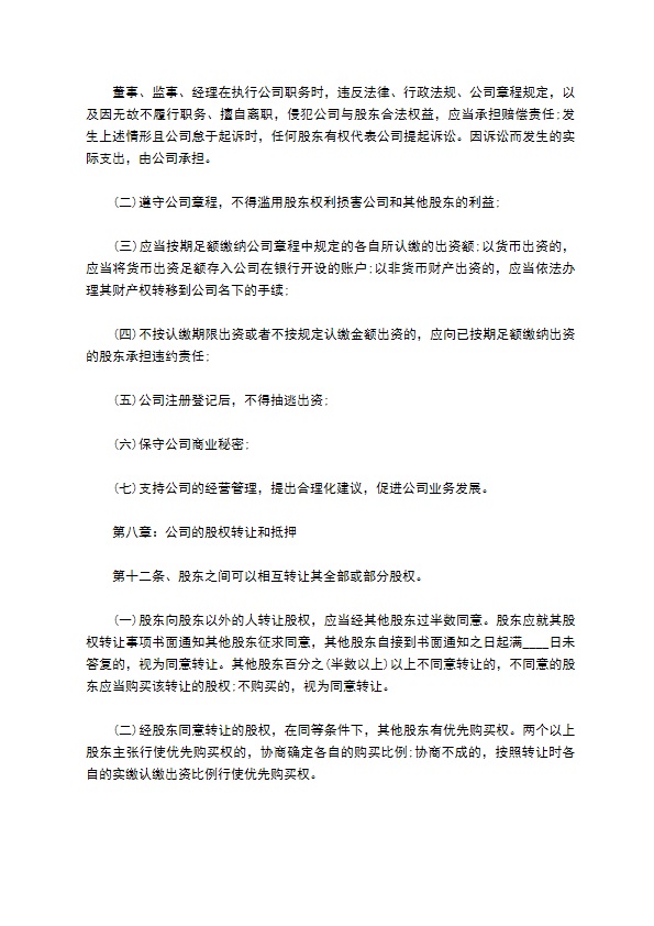 不设立董事会公司章程范文