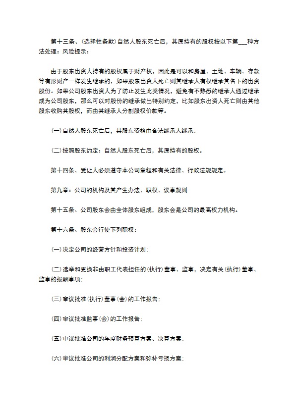 不设立董事会公司章程范文