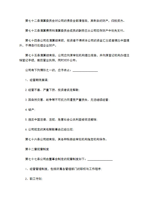 不设董事会不设监事会公司章程