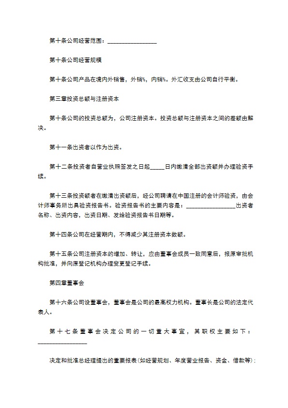 不设董事会不设监事会公司章程