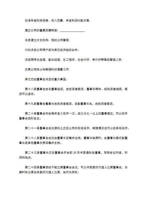 不设董事会不设监事会公司章程