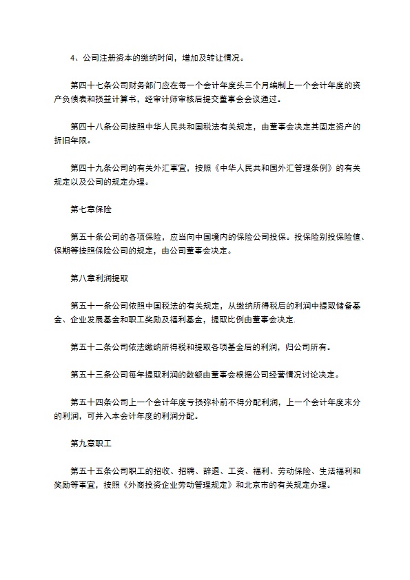 不设董事会不设监事会公司章程