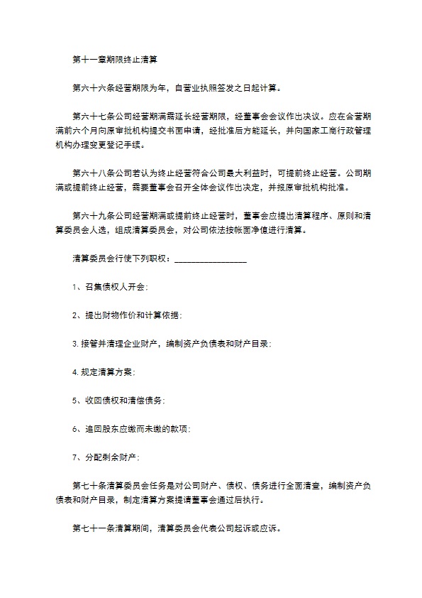 不设董事会不设监事会公司章程