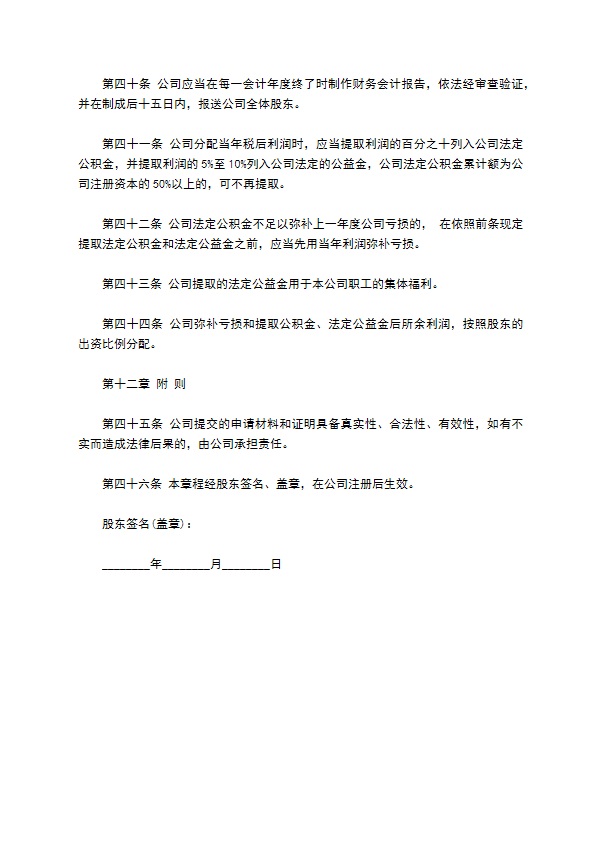 中国邮政集团公司章程格式21