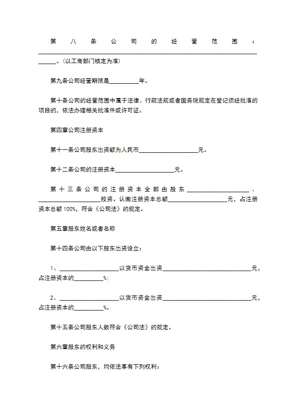 二手电脑及用品行业公司章程 二手电脑及用品行业公司章程