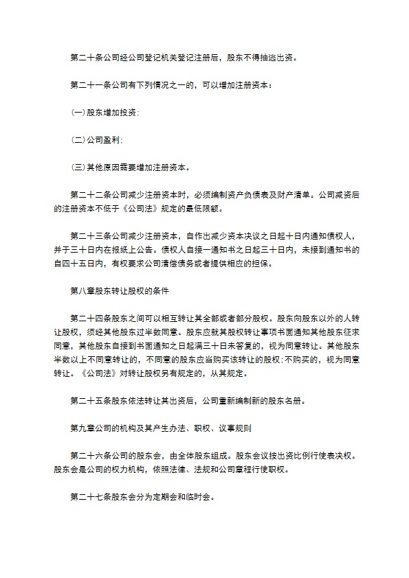 二手电脑及用品行业公司章程 二手电脑及用品行业公司章程