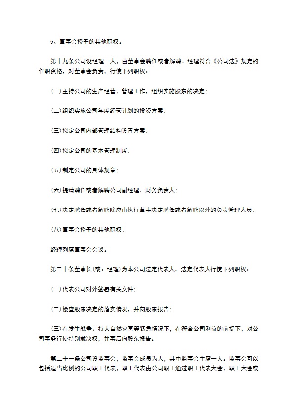 互联网和相关服务企业公司章程