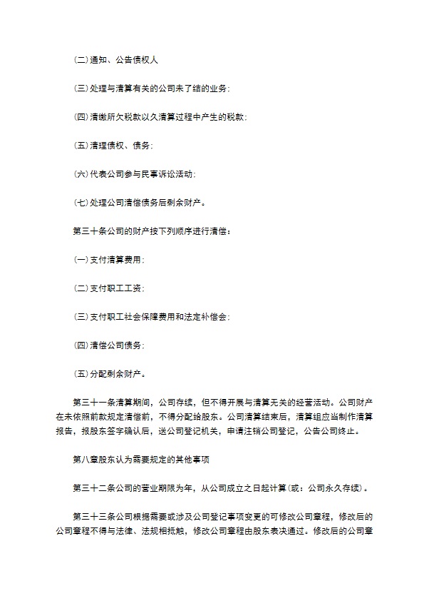 互联网和相关服务企业公司章程